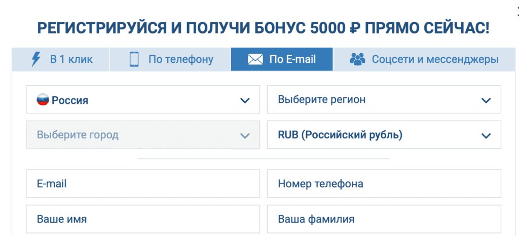 1xBet email регистрация